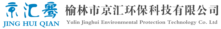 榆林市京匯環(huán)?？萍加邢薰?>
			</a>
			<div   id=